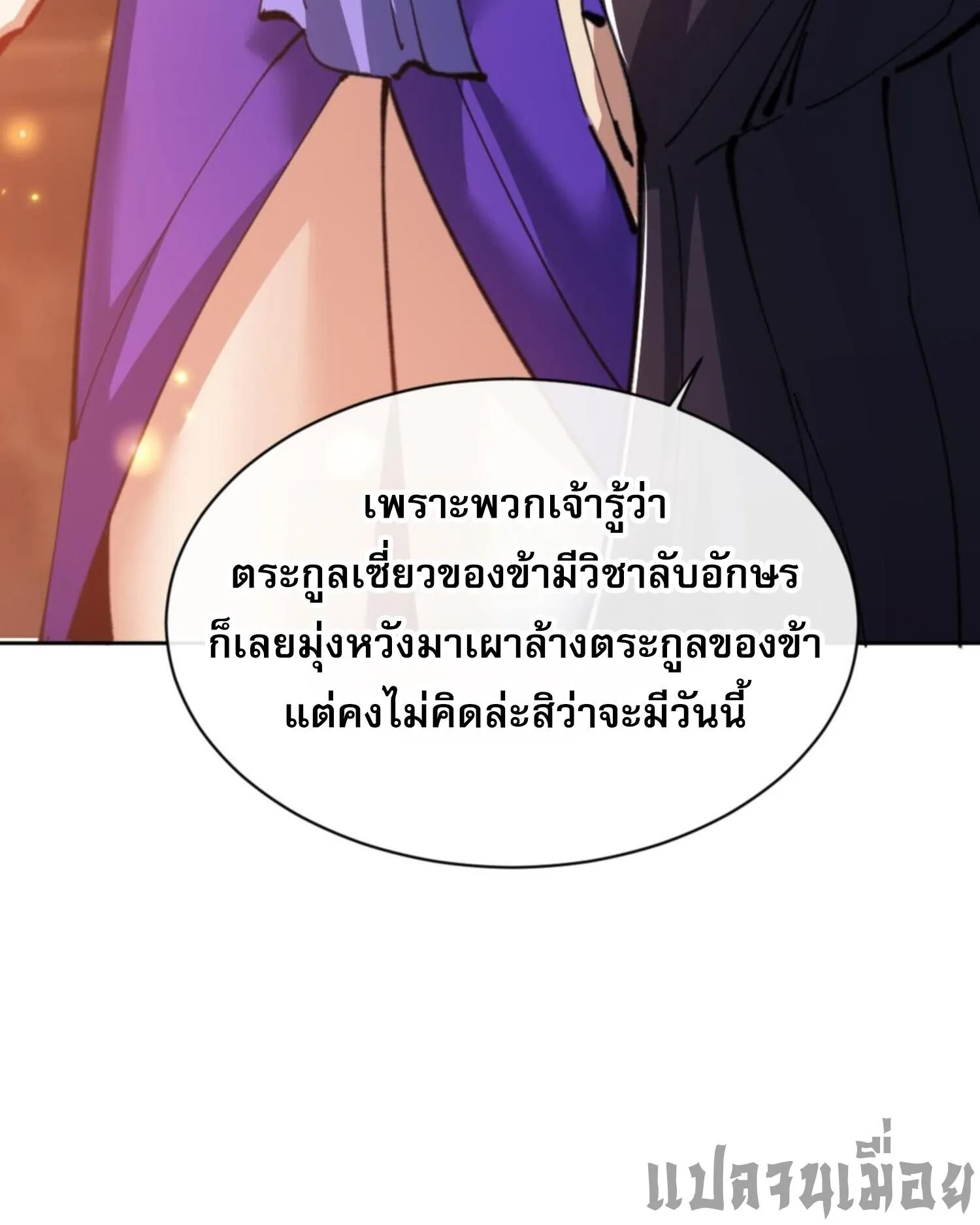 Devious Son of Heaven ตอนที่ 55 หน้า 40