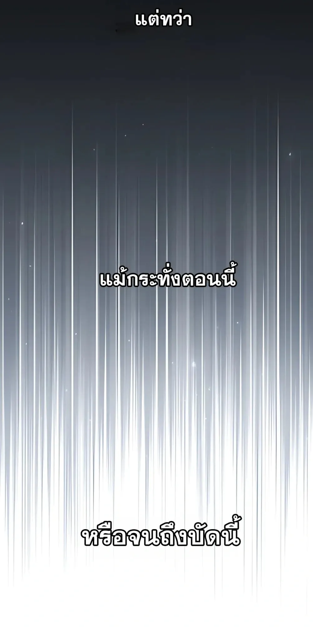 30 Years Have Passed Since the Prologue ตอนที่ 1 หน้า 112