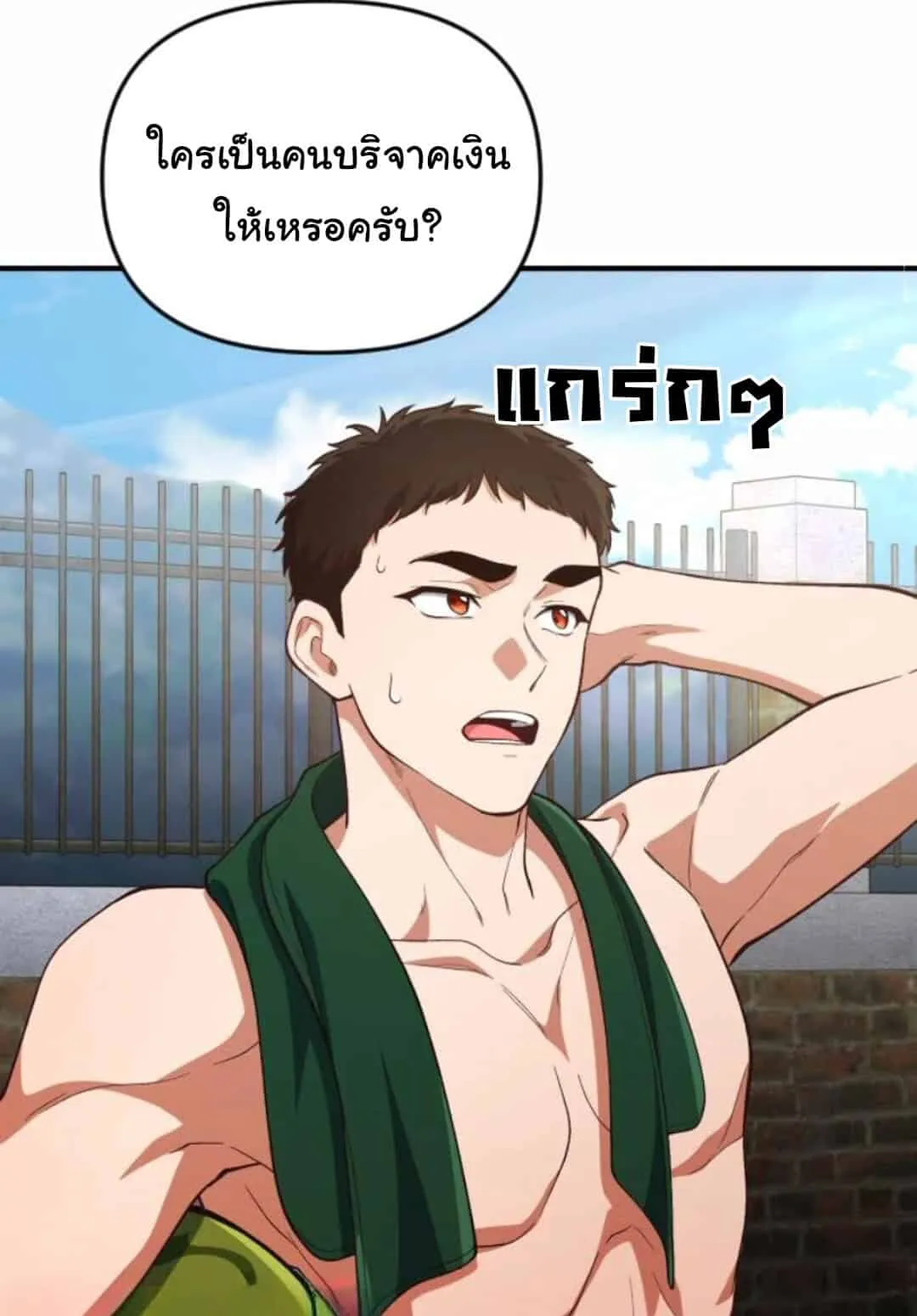 The Genius Wants to be Ordinary! ตอนที่ 25 หน้า 15