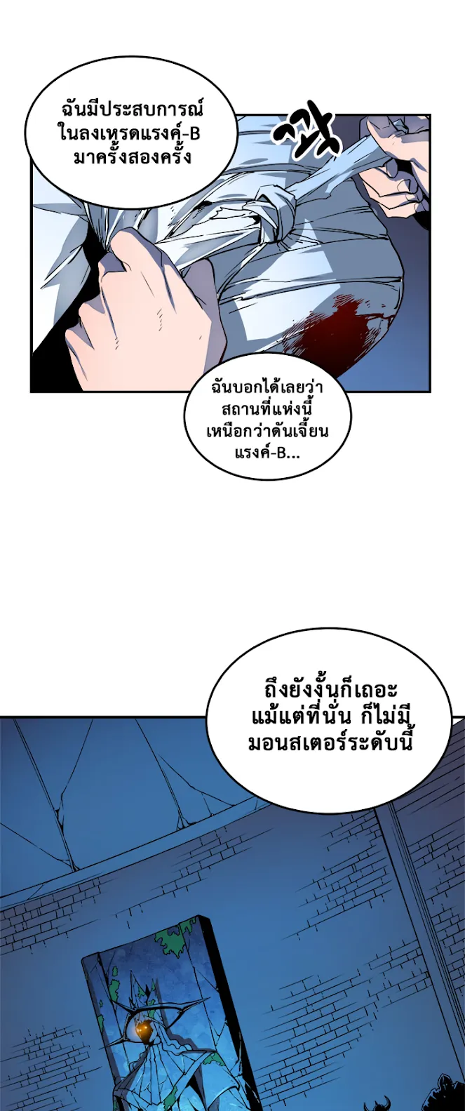 Solo Leveling ตอนที่ 4 หน้า 34