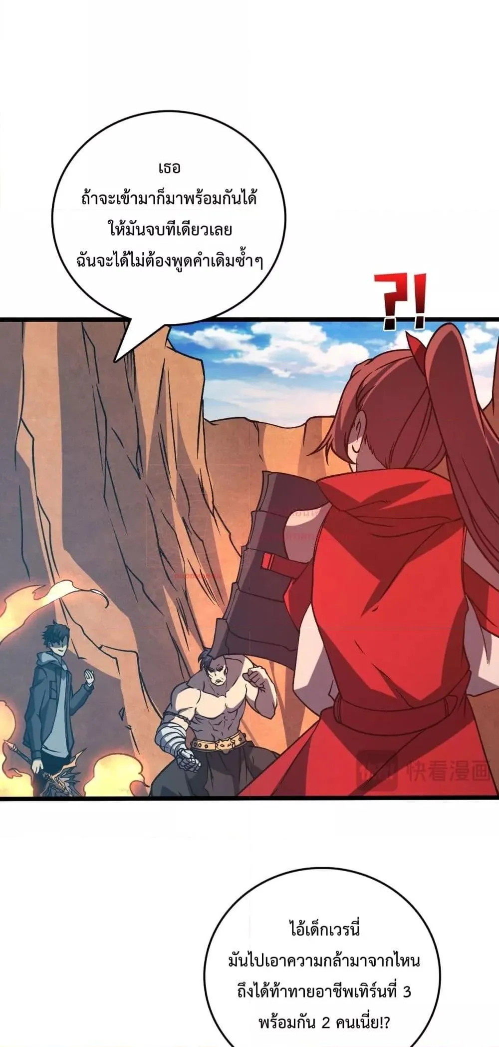 Starting as the Black Dragon BOSS ตอนที่ 12 หน้า 29