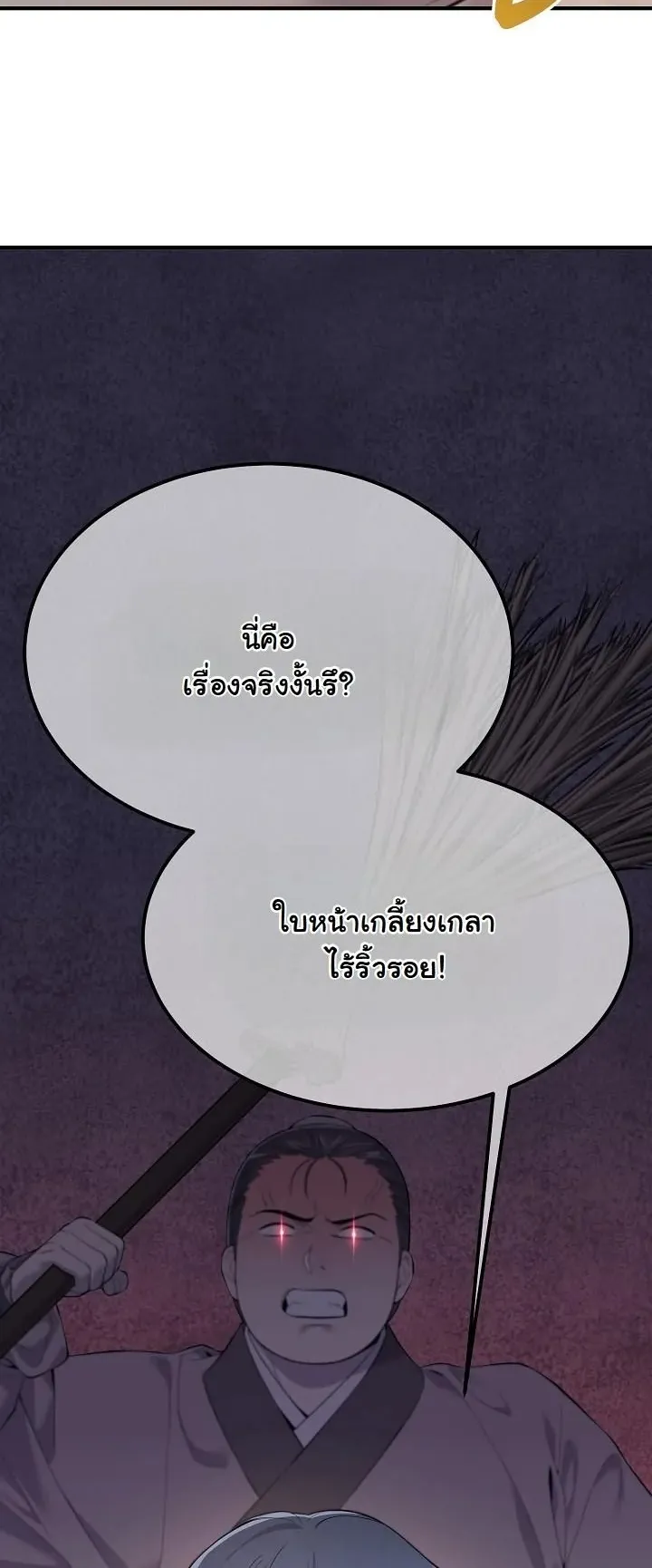 Monopolizing All Opportunities ตอนที่ 1 หน้า 30