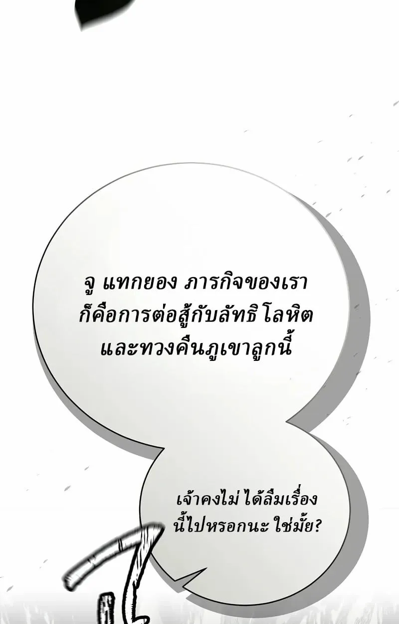 Reborn on the Demonic Cult Battlefield ตอนที่ 14 หน้า 56