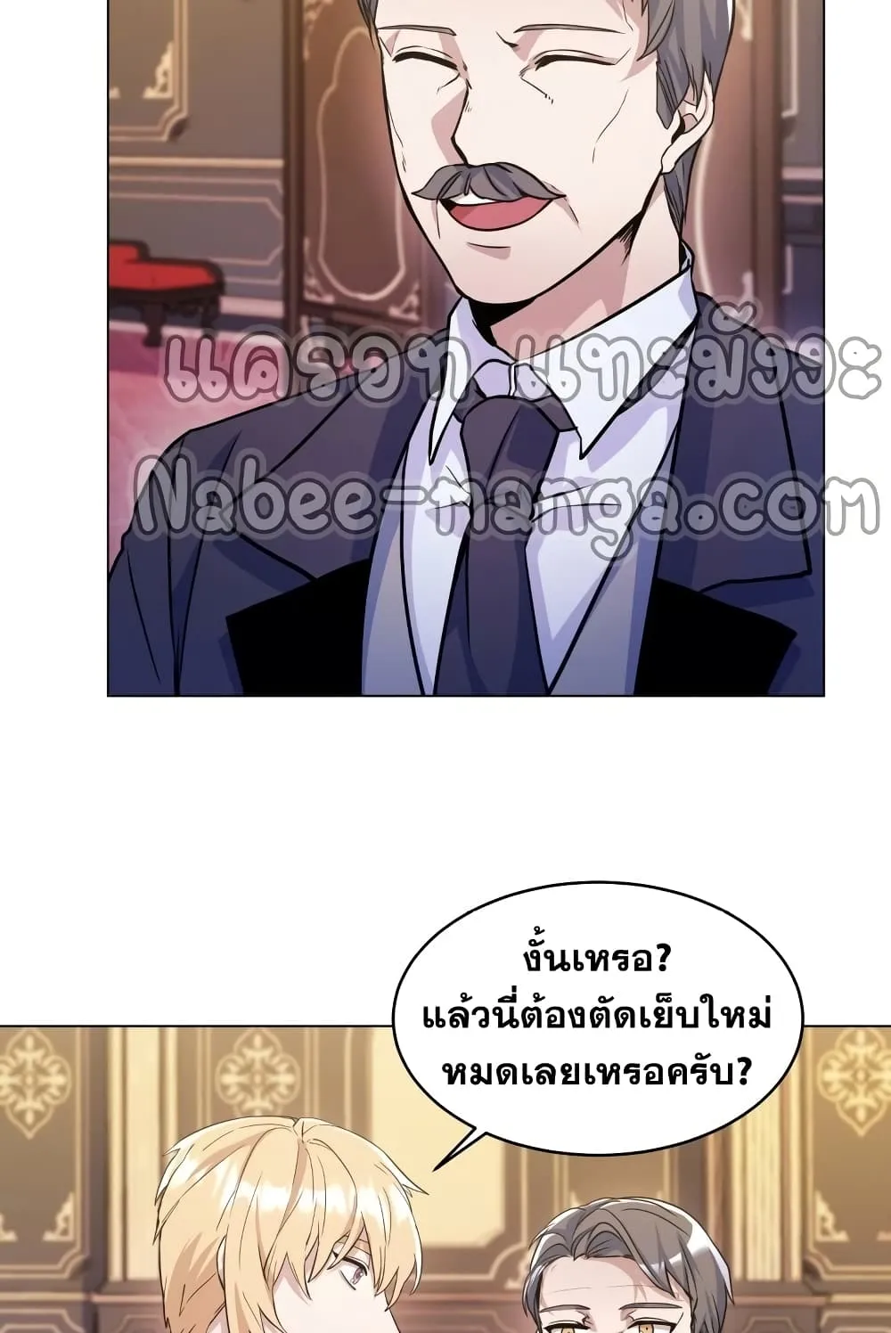 Overbearing Tyrant ตอนที่ 6 หน้า 8