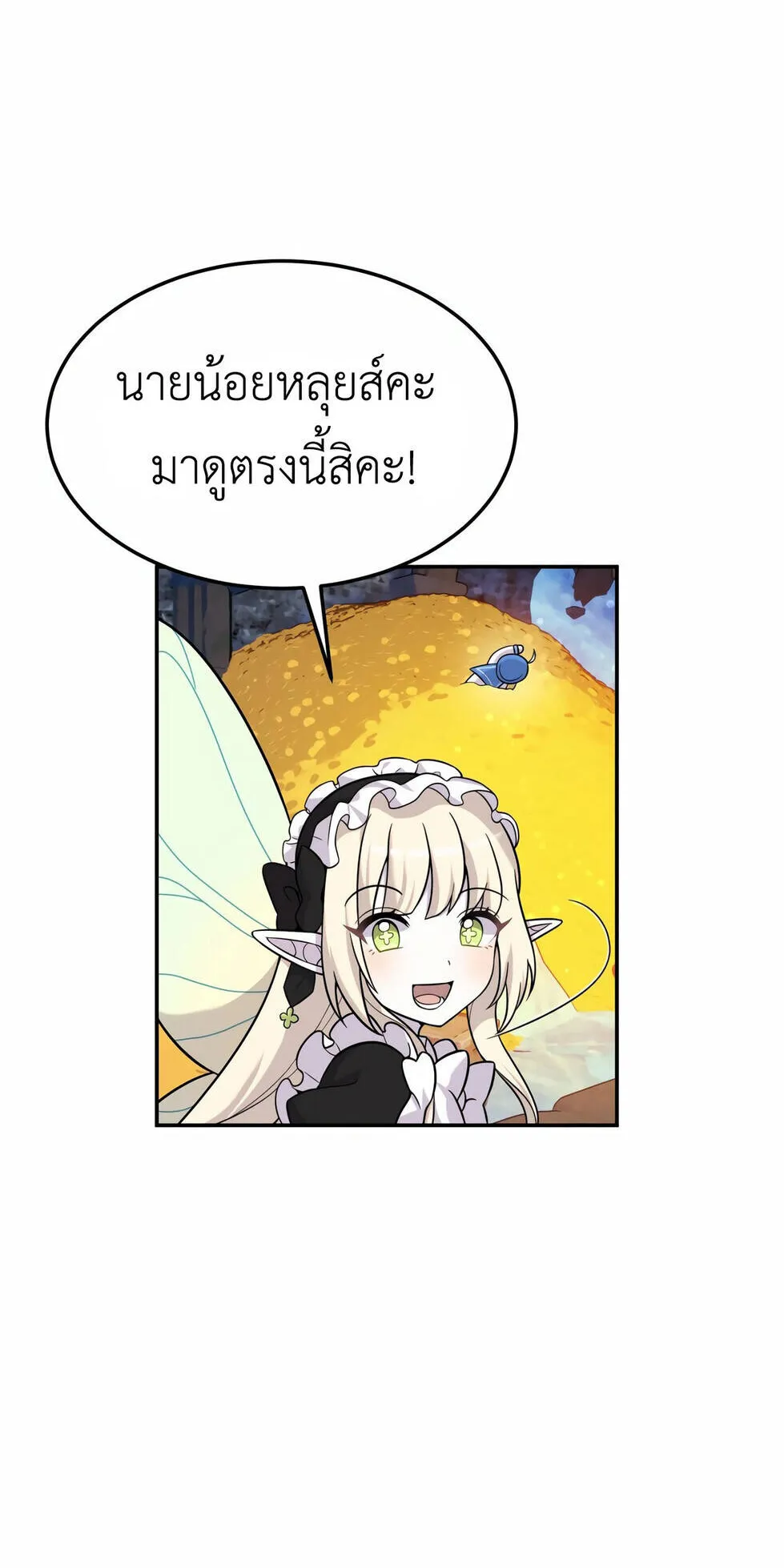 How to Survive as a terminally-ill Dragon ตอนที่ 12 หน้า 83