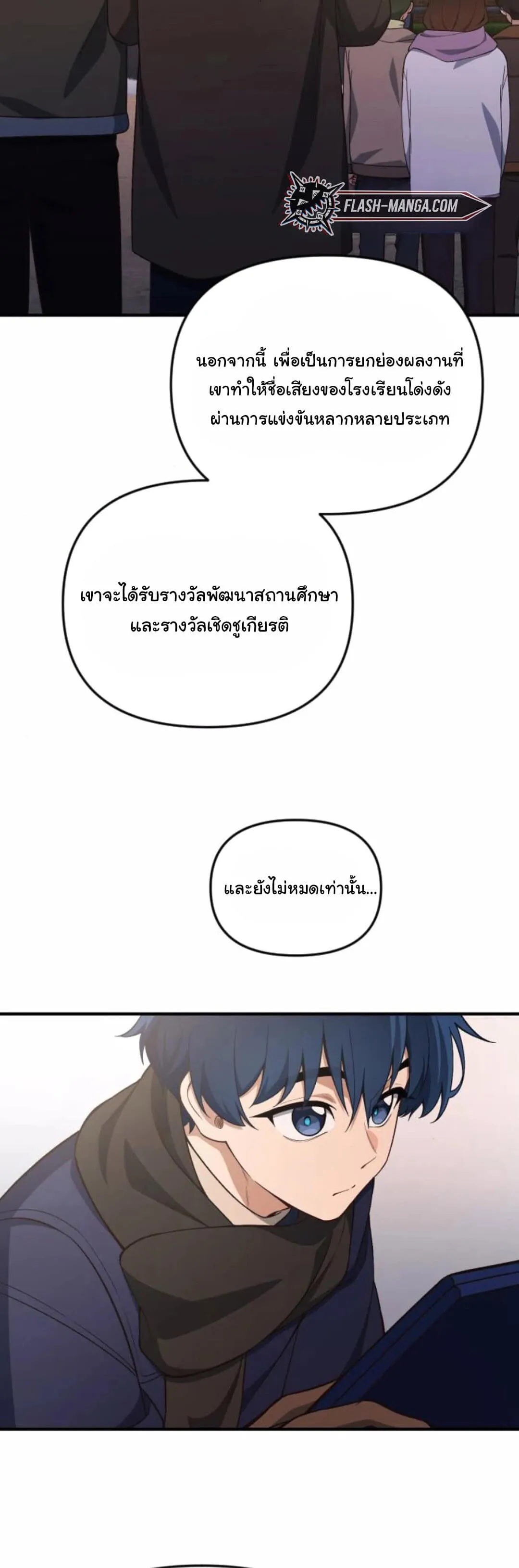 The Genius Wants to be Ordinary! ตอนที่ 26 หน้า 14