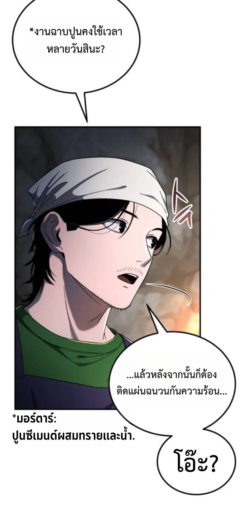 Apocalypse Veteran ตอนที่ 4 หน้า 15