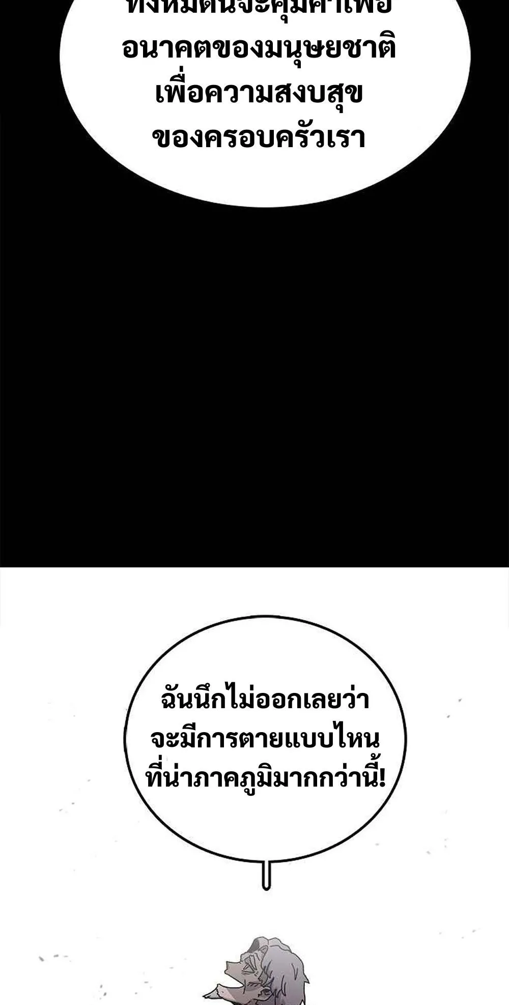 The House Without Time ตอนที่ 17 หน้า 88