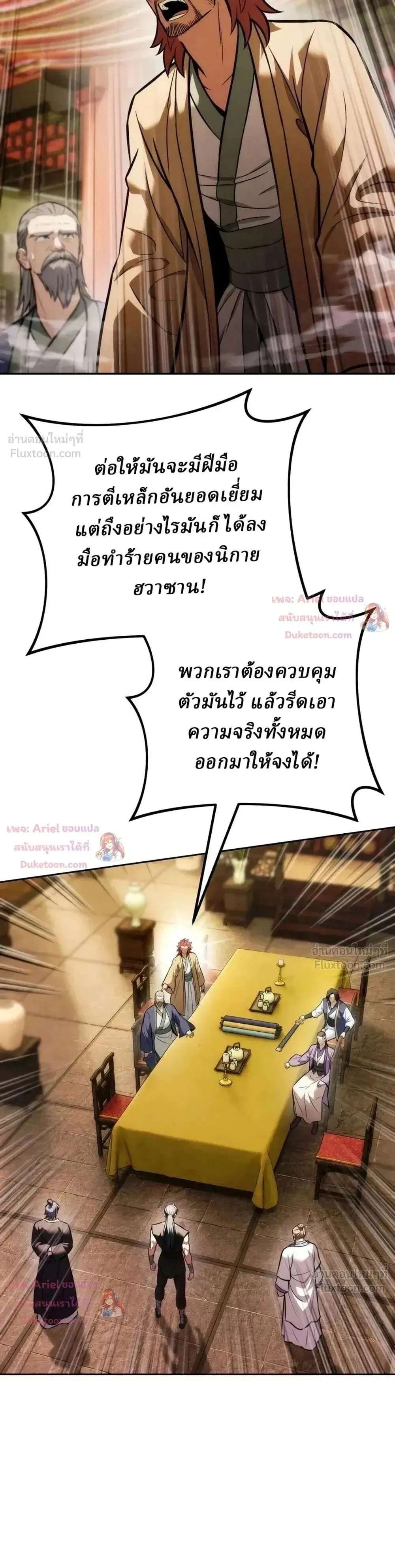 Sichuan’s Supreme King ตอนที่ 38 หน้า 113
