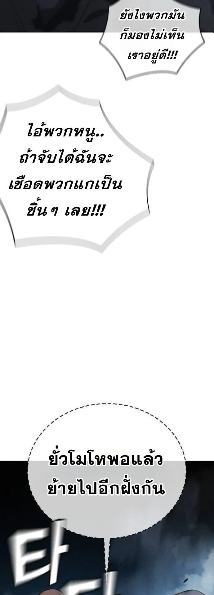 The Regressor Only Protects Me ตอนที่ 7 หน้า 71