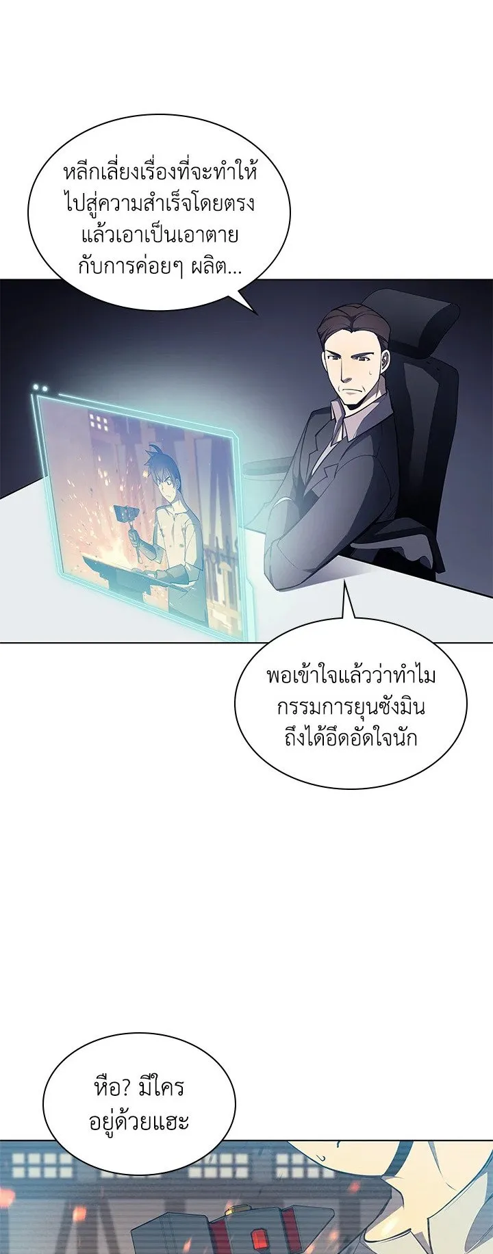 Overgeared ตอนที่ 45 หน้า 24