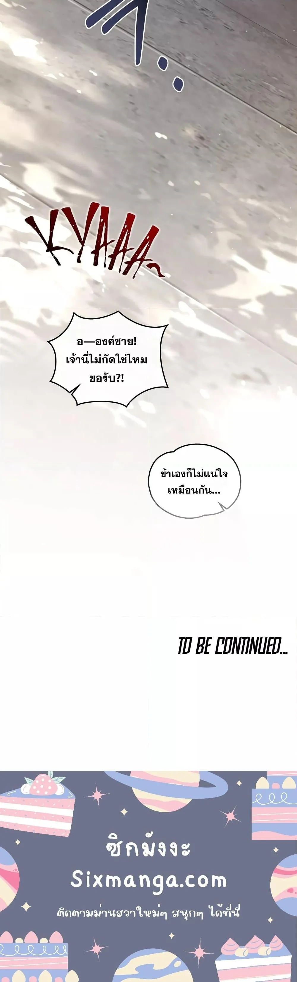 Reborn as the Enemy Prince ตอนที่ 6 หน้า 81