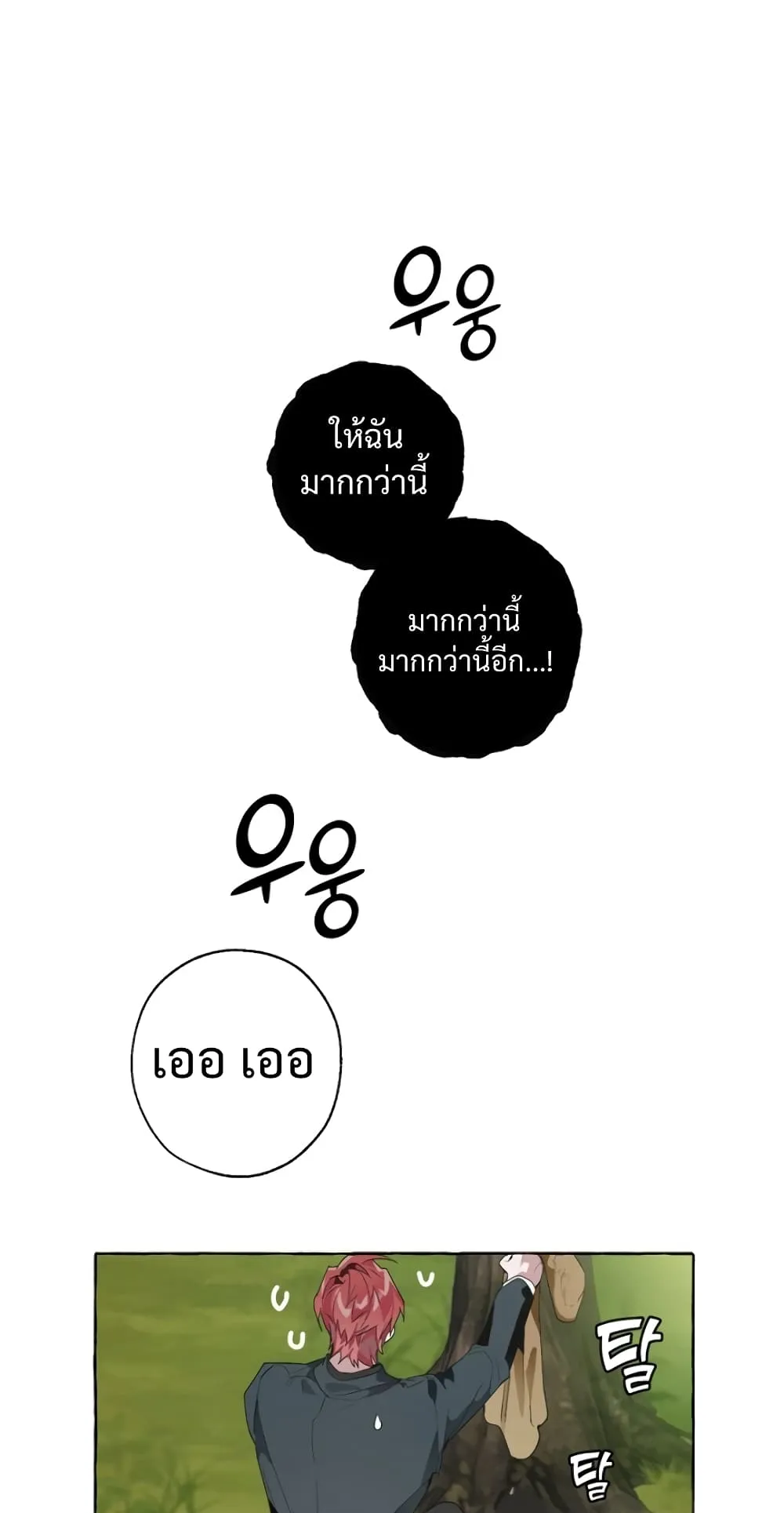 Trash of the Count’s Family ตอนที่ 7 หน้า 35