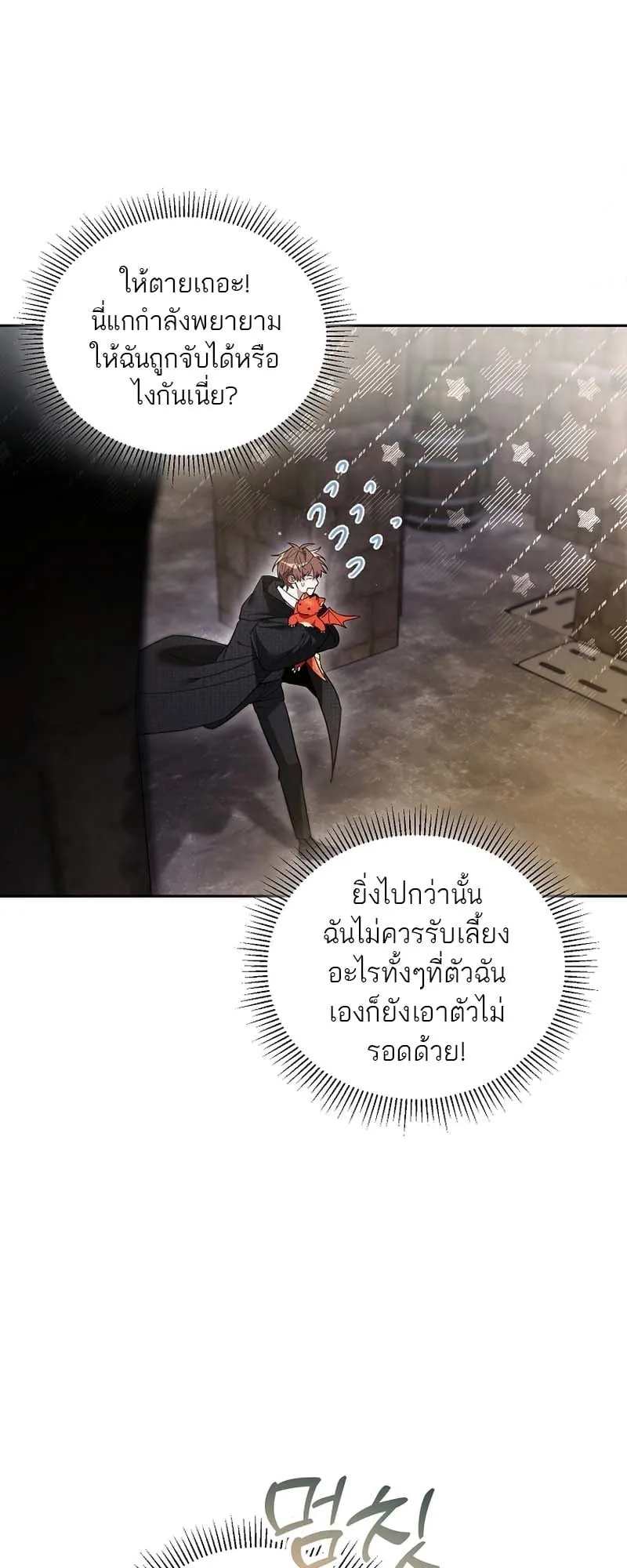 The Genius Tamer of the Academy ตอนที่ 1 หน้า 64
