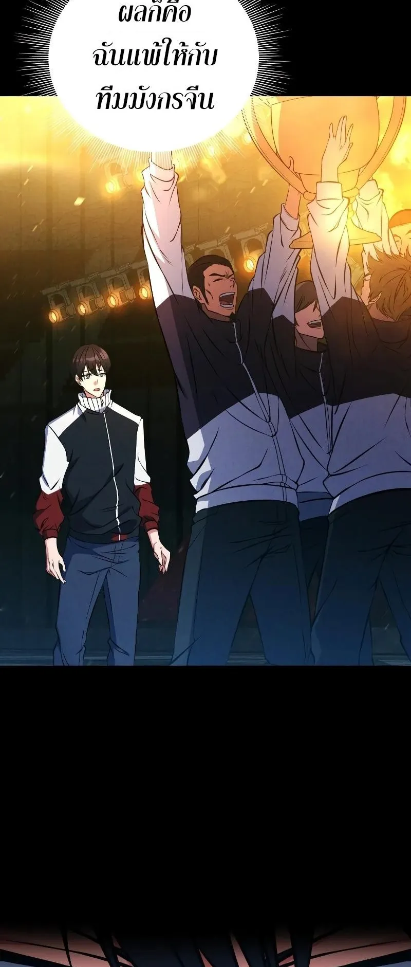 Immortal Maestro ตอนที่ 2 หน้า 10