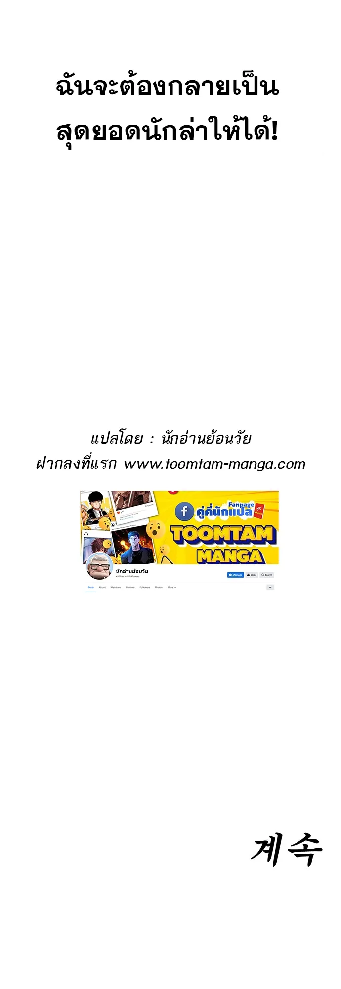 Monster Eater ตอนที่ 3 หน้า 130