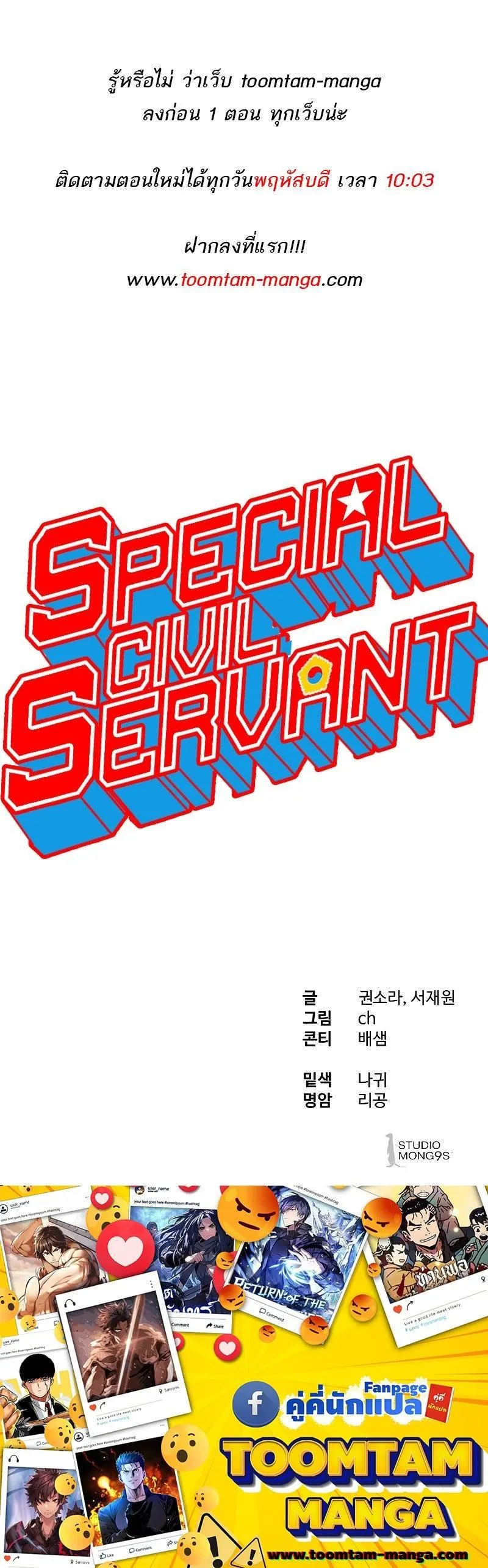 Special Civil Servant ตอนที่ 16 หน้า 76
