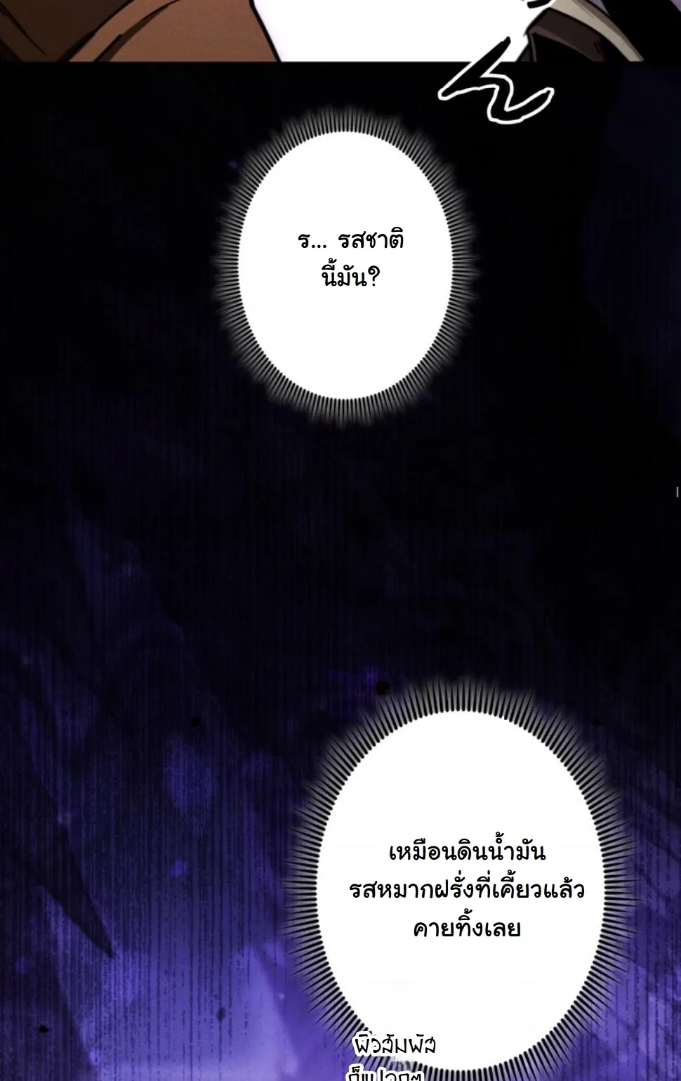 Dungeon Gourmet ตอนที่ 16 หน้า 53