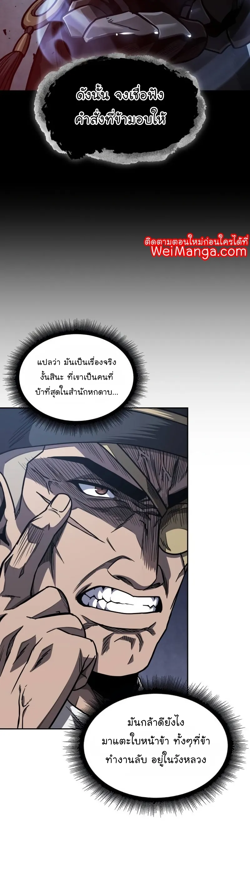 Nano Machine Chapter 189 หน้า 45
