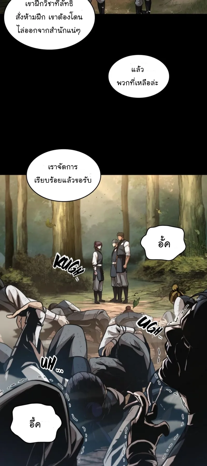 Nano Machine Chapter 56 หน้า 23