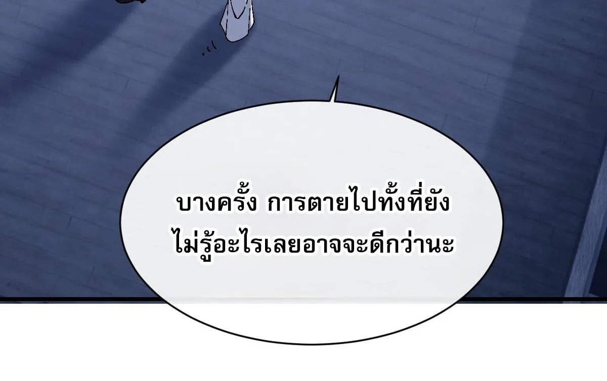 Devious Son of Heaven ตอนที่ 162 หน้า 60
