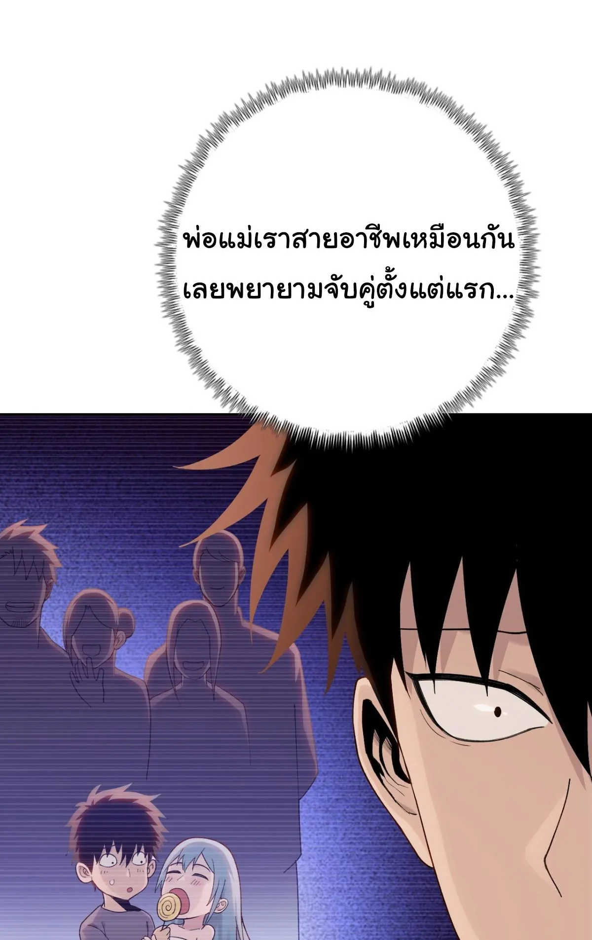 Pig Slayer ตอนที่ 2 หน้า 17