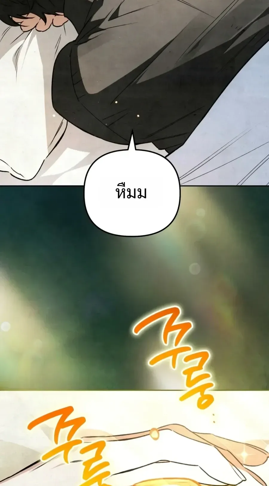 The Painter Who Draws Dungeons ตอนที่ 17 หน้า 53