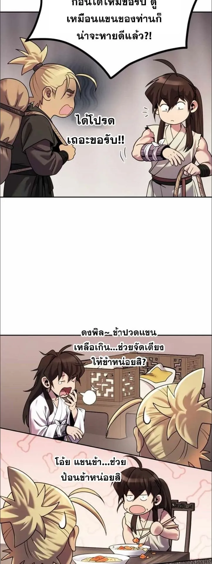 Chronicles of the Demon Faction ตอนที่ 14 หน้า 29