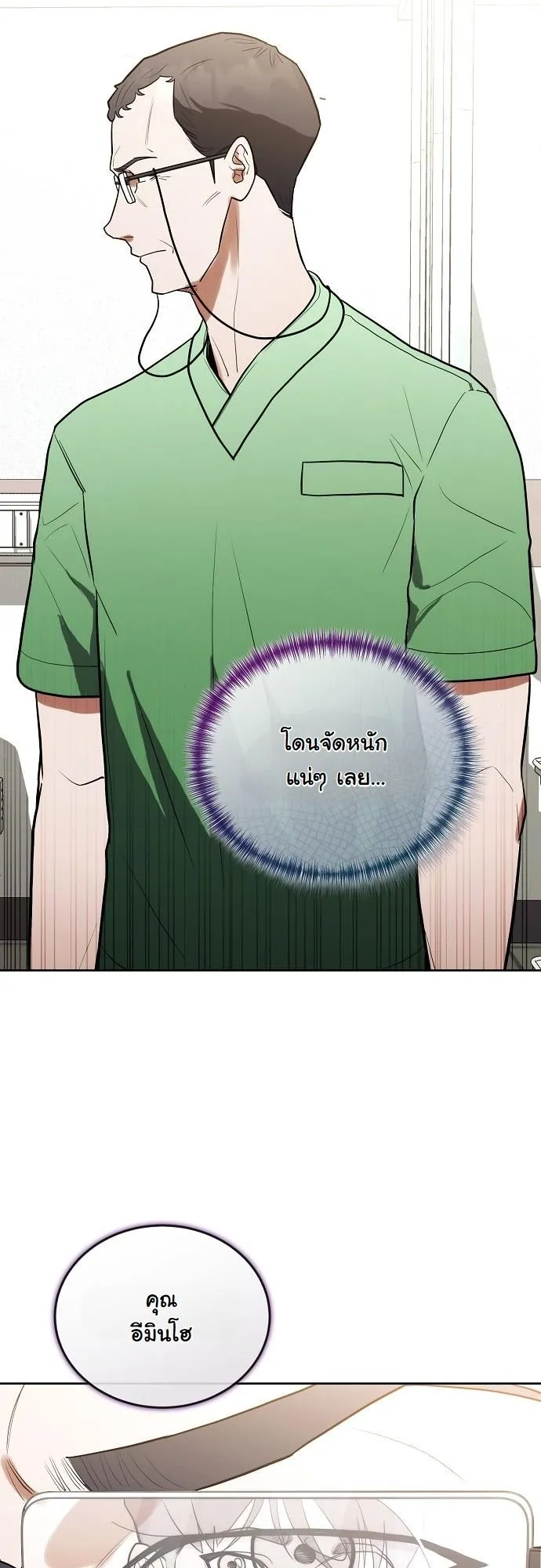 Hua Tuo Becomes a Surgeon ตอนที่ 12 หน้า 22