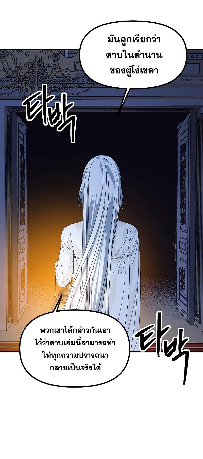 SSS-Class Suicide Hunter ตอนที่ 94 หน้า 72