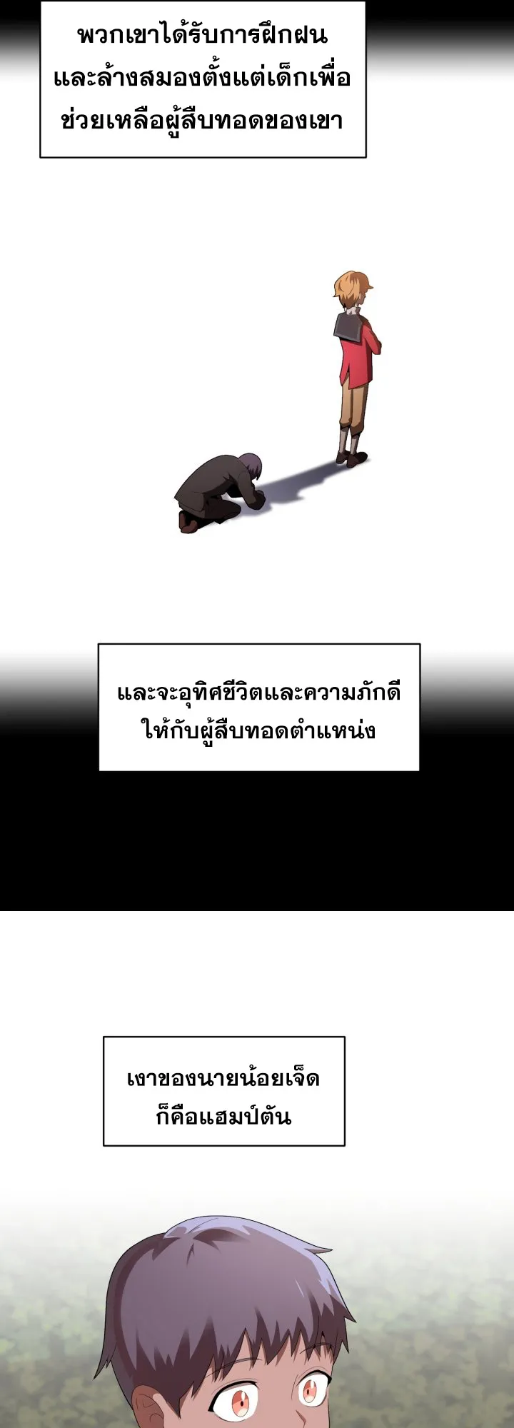 The Youngest Son of a Magician ตอนที่ 3 หน้า 7