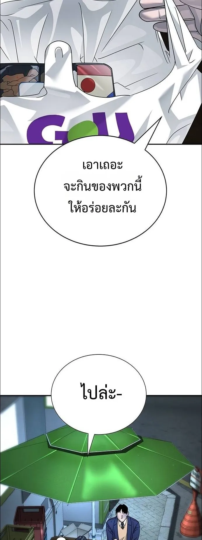 High School Conquest: War Against the Bullies ตอนที่ 5 หน้า 21