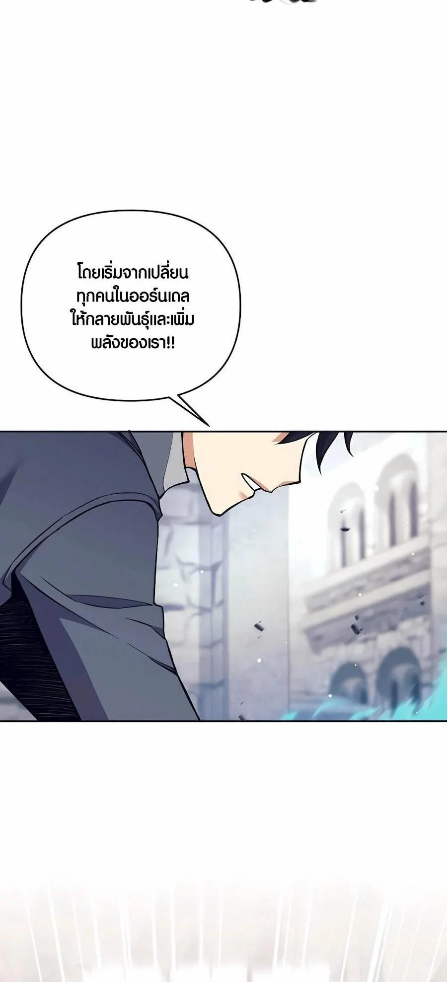 Trash of A Dark Fantasy ตอนที่ 31 หน้า 80