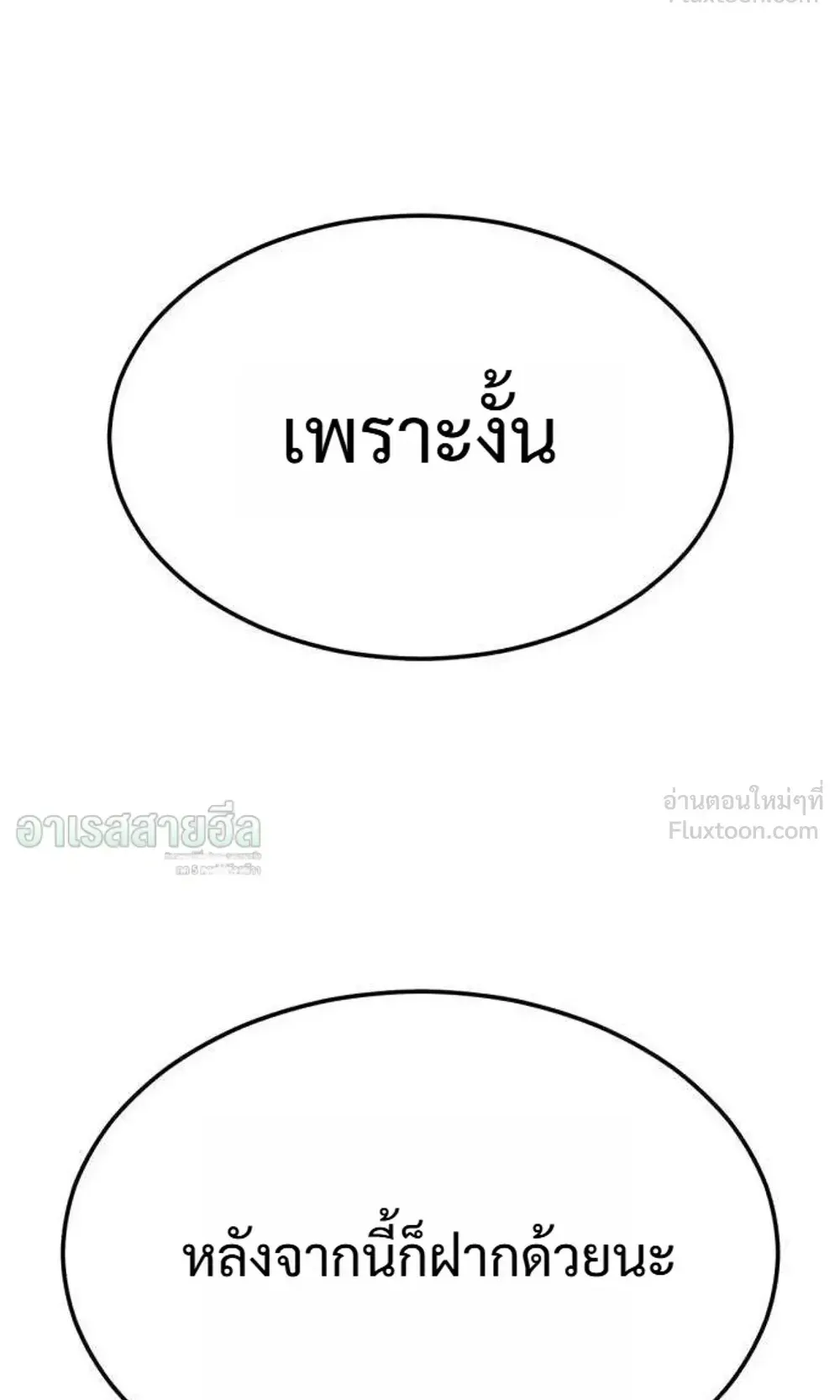 Resurrection Boy ตอนที่ 30 หน้า 140