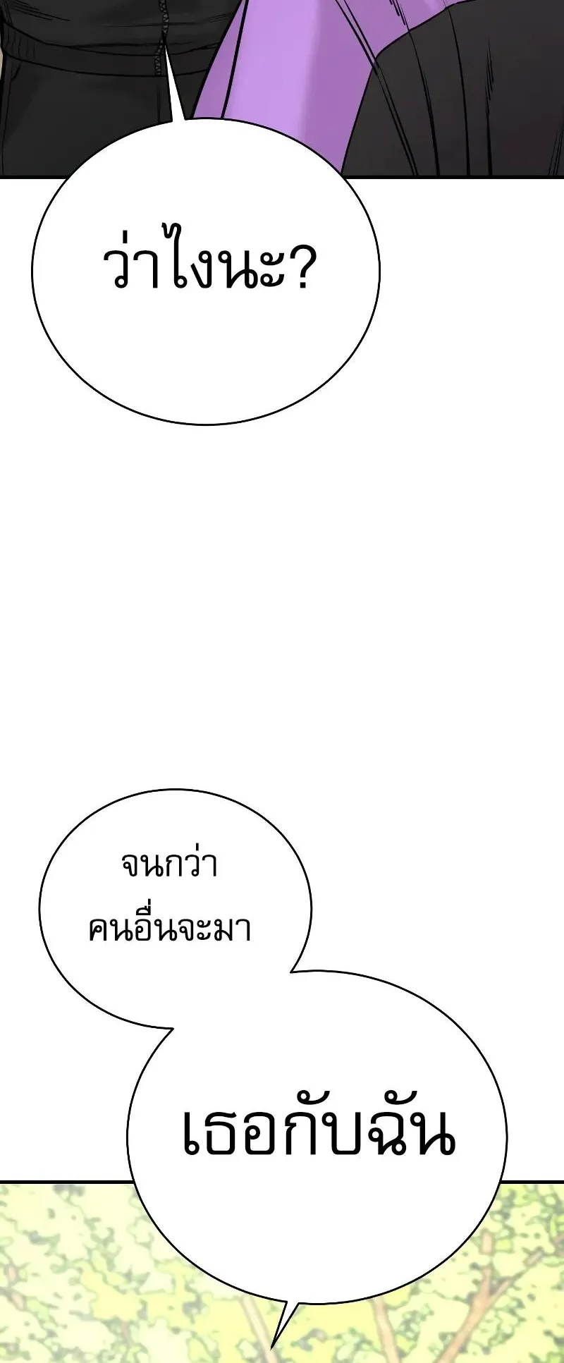Return of the Bloodthirsty Police ตอนที่ 14 หน้า 86