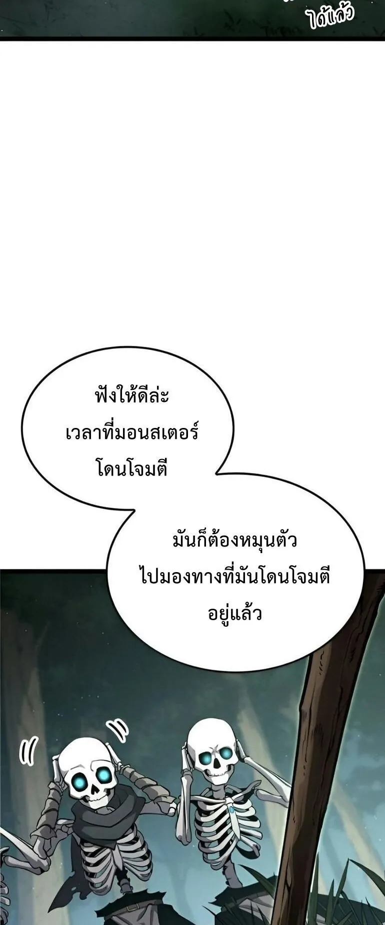 Emperor of Solo Play ตอนที่ 9 หน้า 30