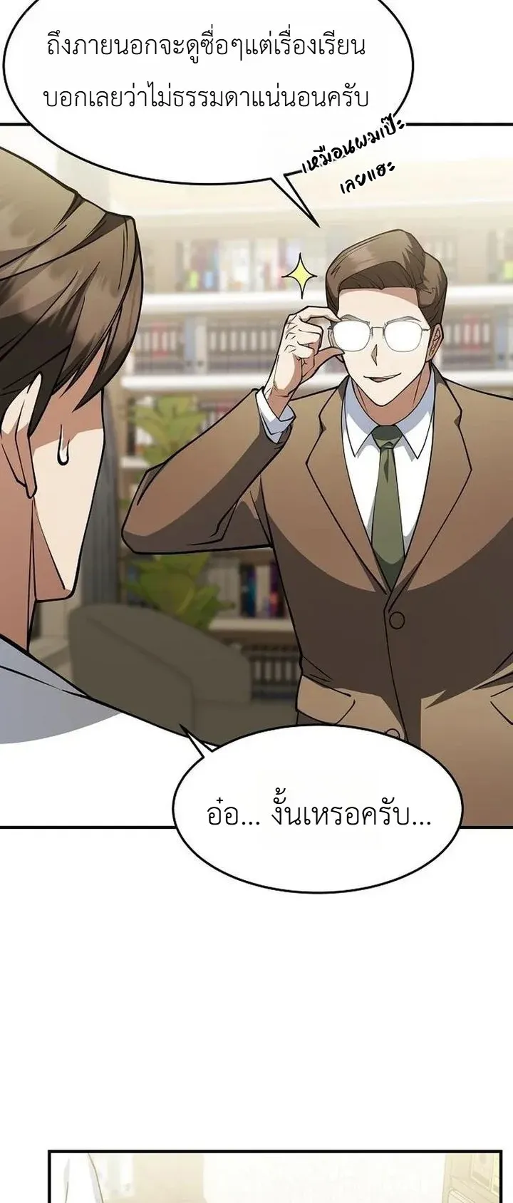 Chairman who wants to live a life of leisure ตอนที่ 5 หน้า 16