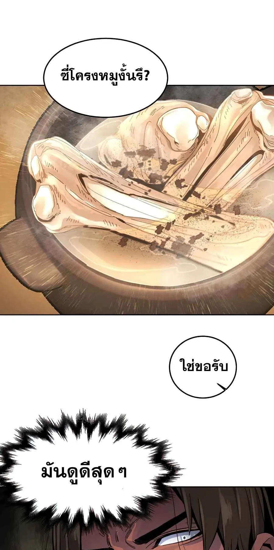 Return of the Mad Demon ตอนที่ 19 หน้า 78