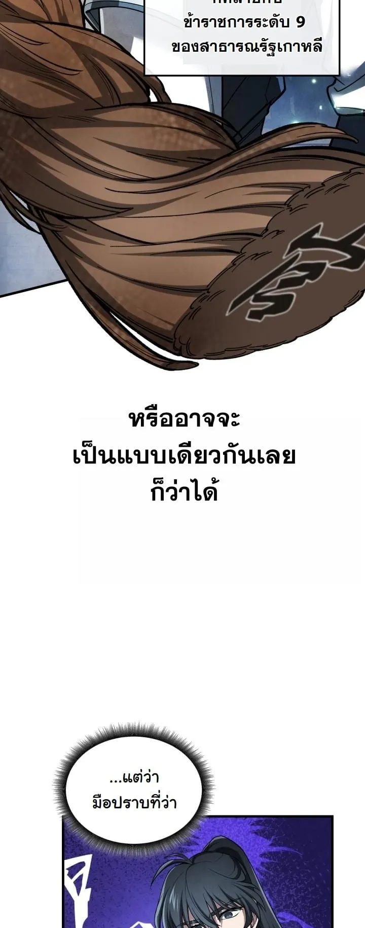 How to Survive as a Martial World Civil Servant ตอนที่ 1 หน้า 23
