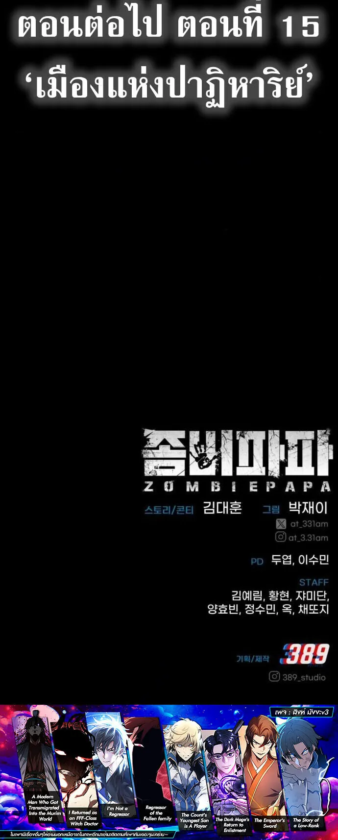 Zombie Papa ตอนที่ 14 หน้า 88