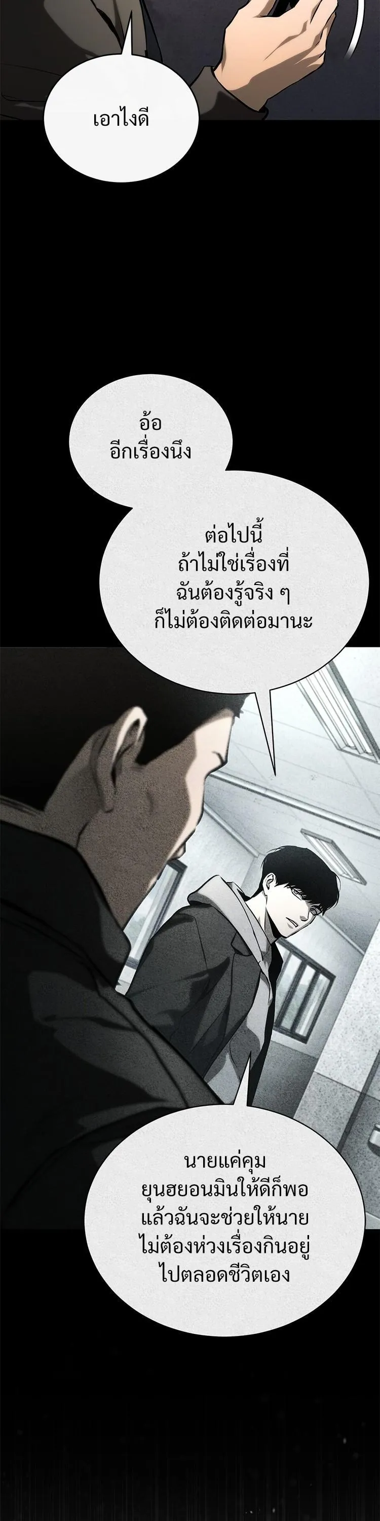 Devil Returns To School Days ตอนที่ 86 หน้า 33