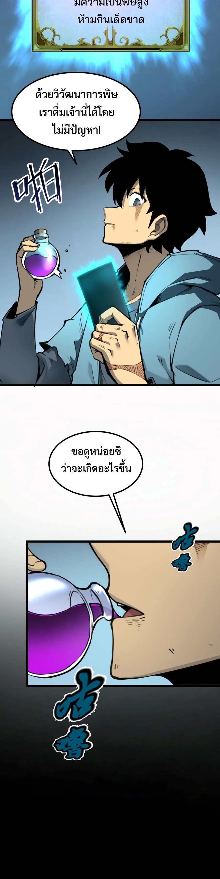 I Became The King by Scavenging ตอนที่ 3 หน้า 48