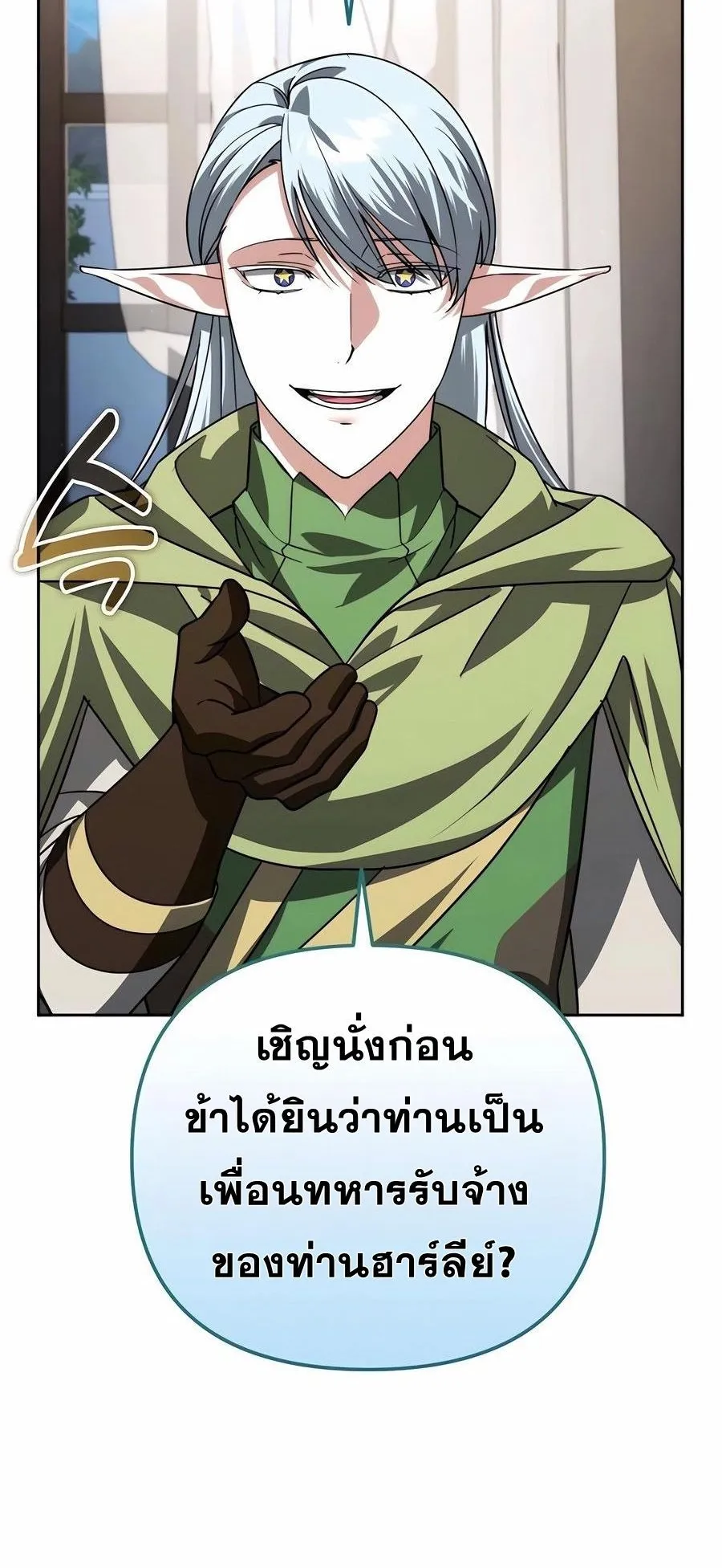Sovereign of the Infinite Clones ตอนที่ 32 หน้า 44