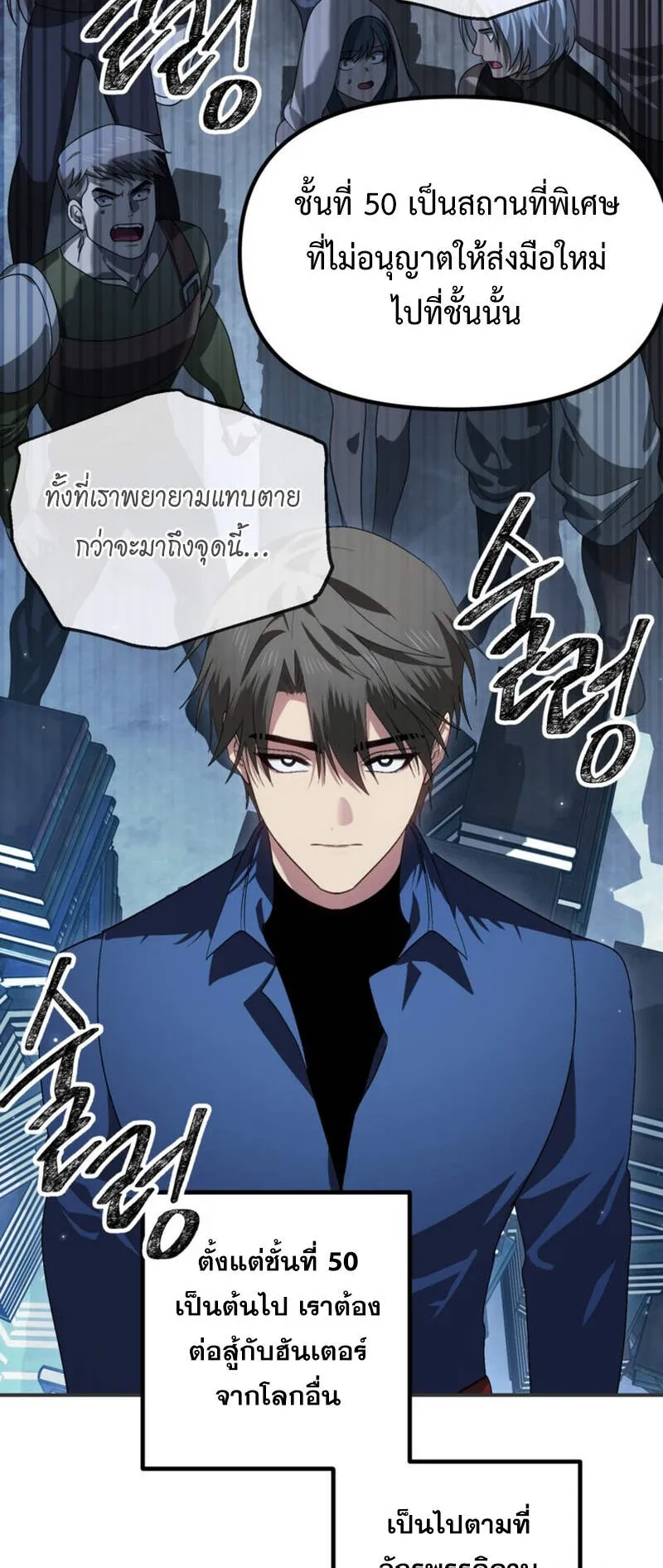 SSS-Class Suicide Hunter ตอนที่ 119 หน้า 59