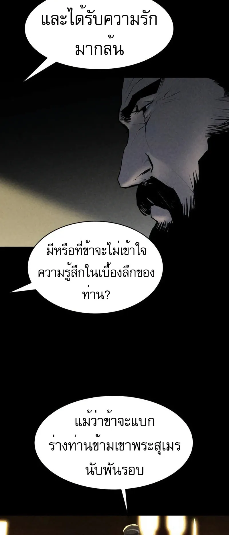 The Tales of Heaven and Earth ตอนที่ 3 หน้า 69