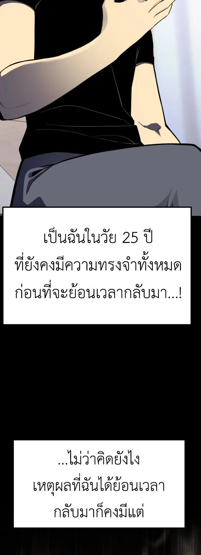 Artifact-Devouring Player ตอนที่ 1 หน้า 72