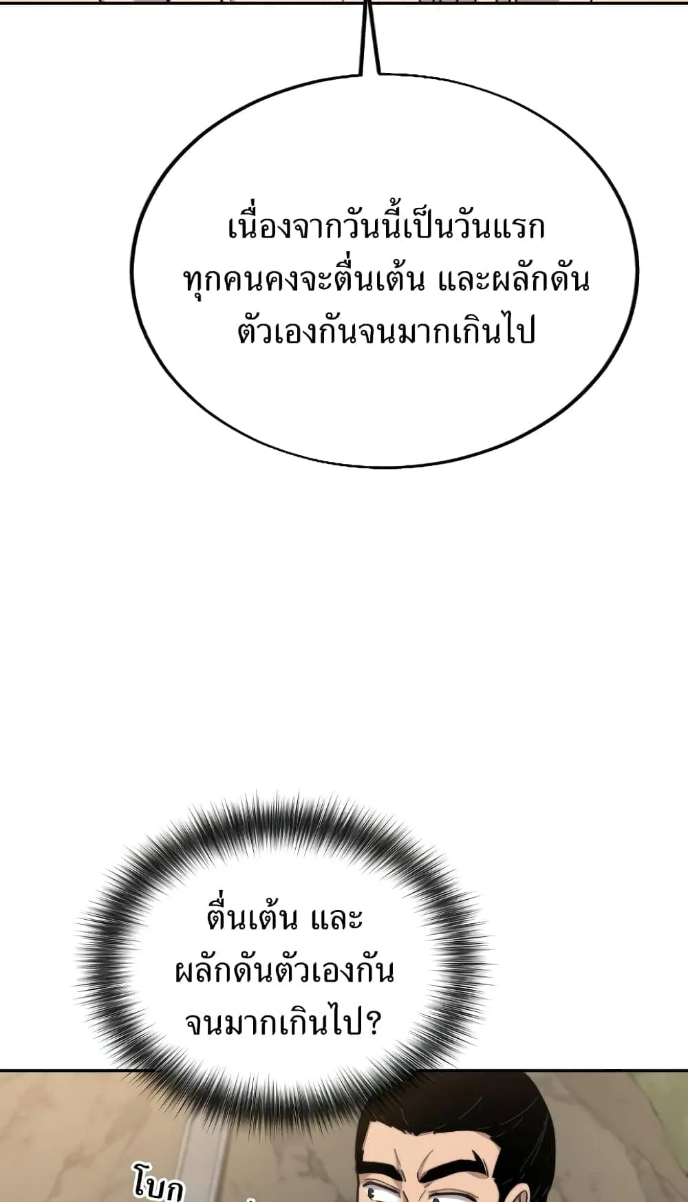 Return of the Flowery Mountain Sect ตอนที่ 5 หน้า 14