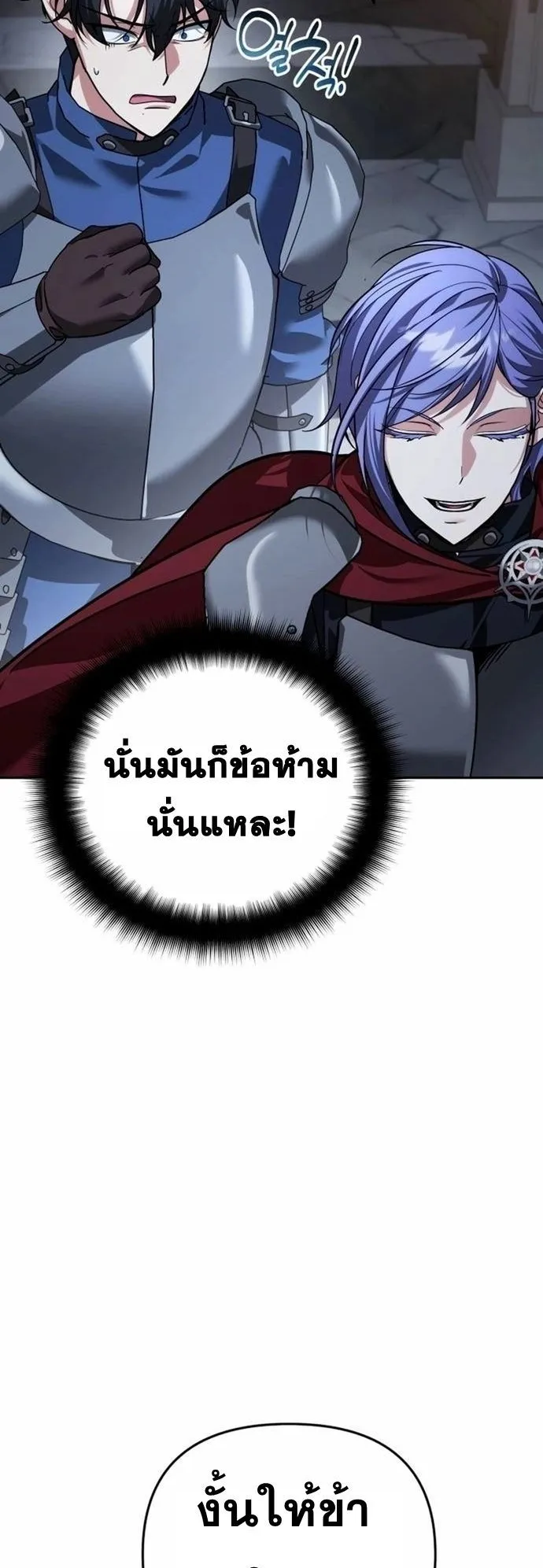 Sovereign of the Infinite Clones ตอนที่ 23 หน้า 61