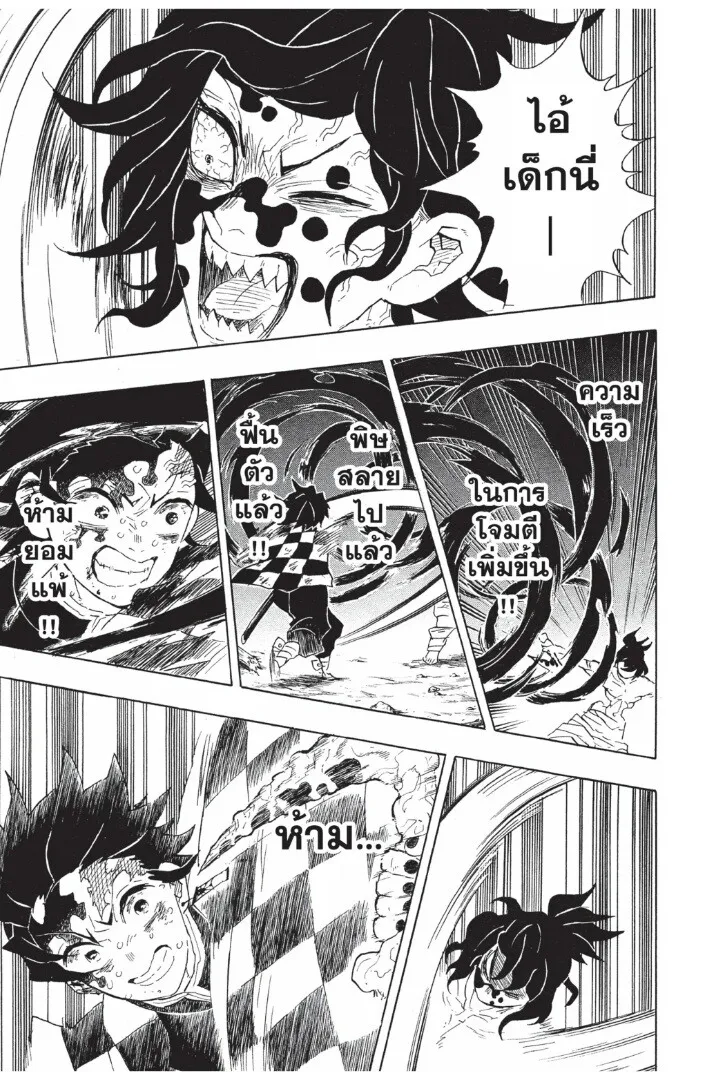 Kimetsu no yaiba ตอนที่ 89 หน้า 99