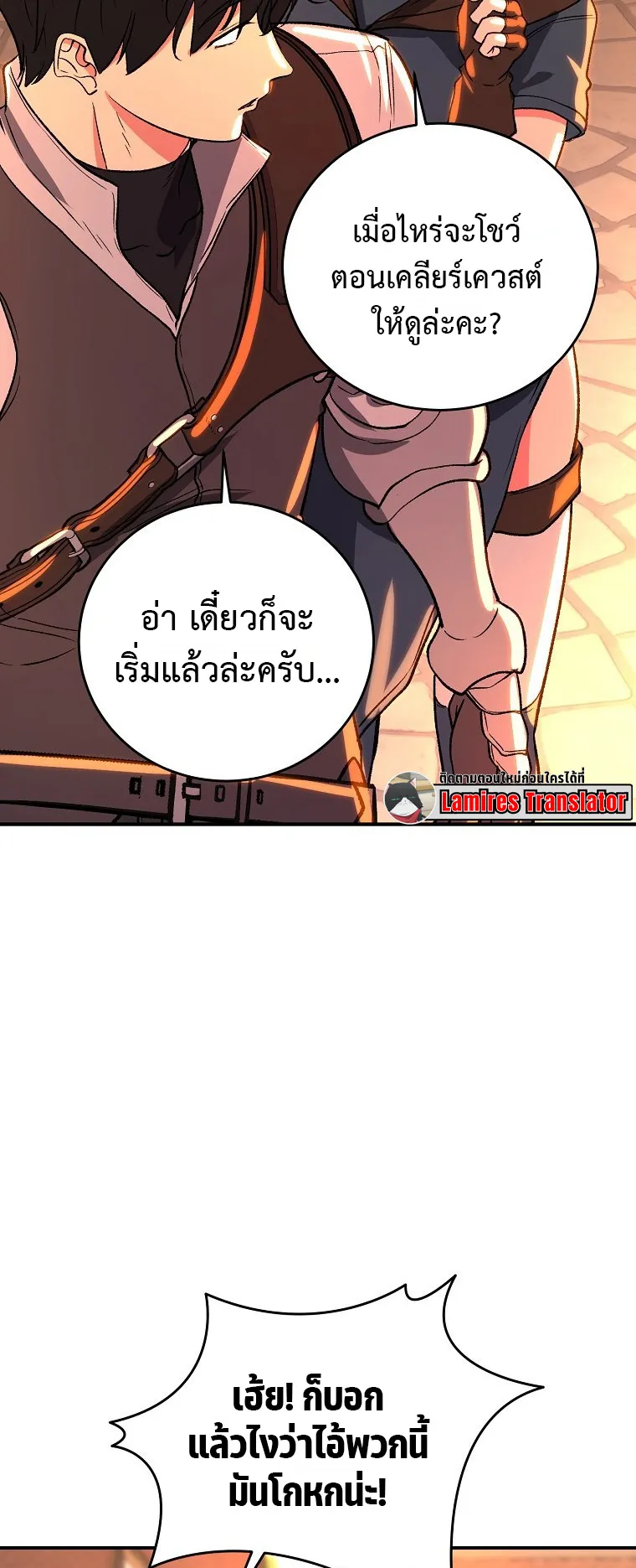 The Returnee’s Hidden Strategy Streaming ตอนที่ 7 หน้า 22
